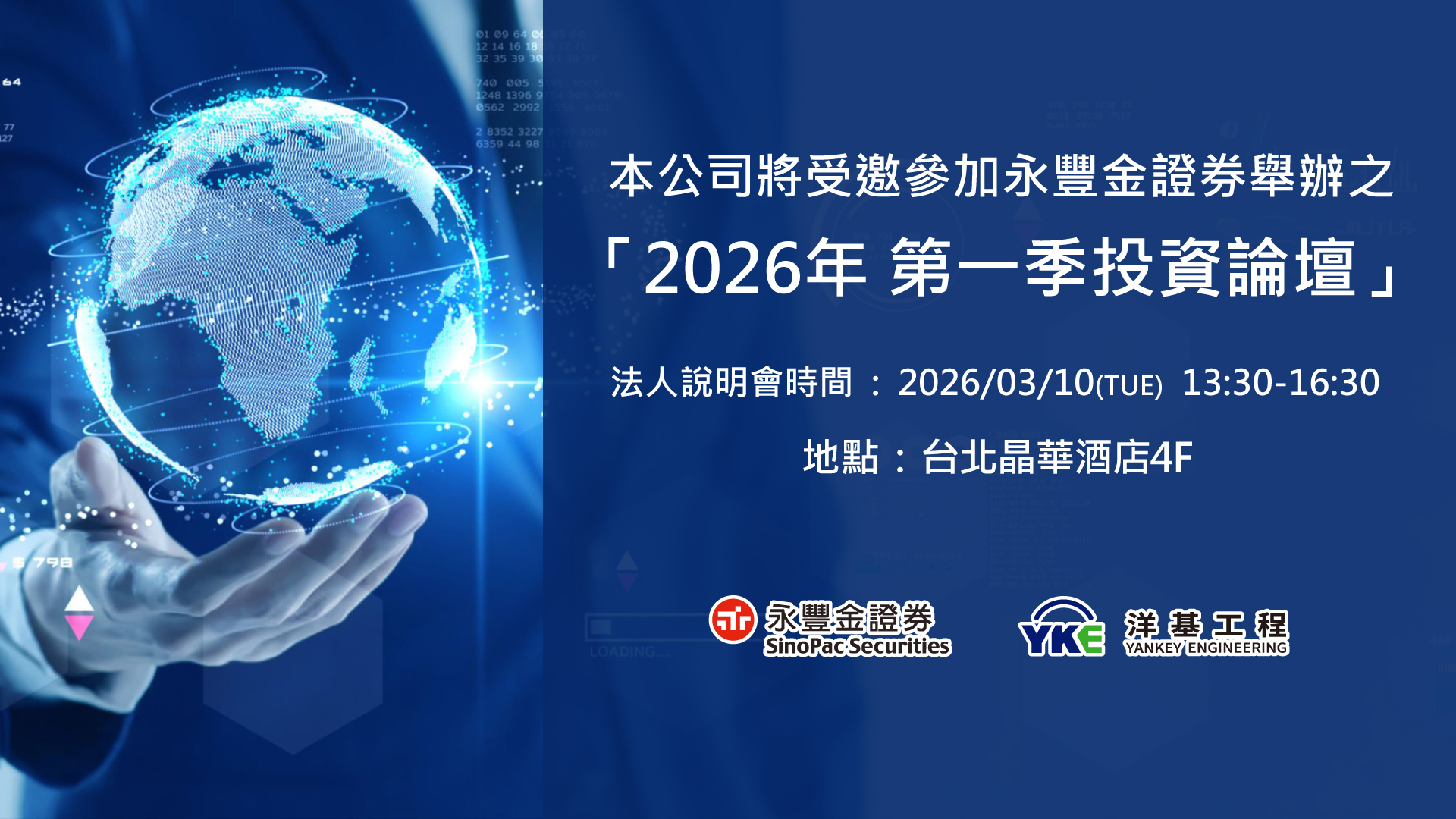 20250306-法說會Q1-002