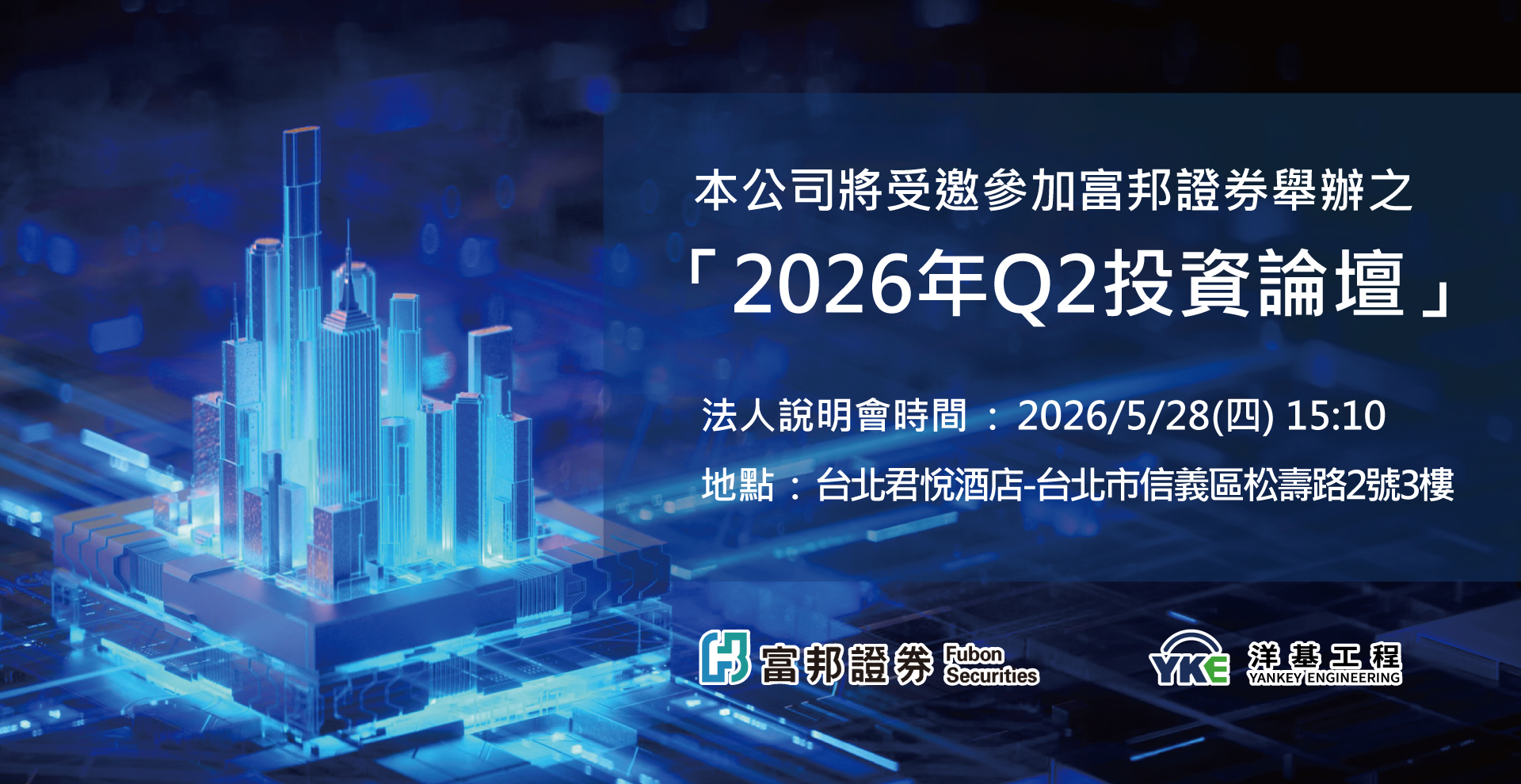 20260522法人說明會-001