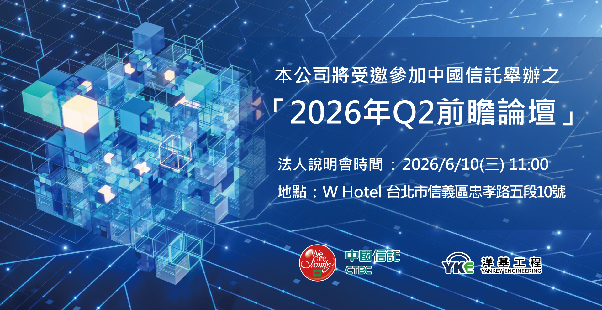20260610法人說明會-002